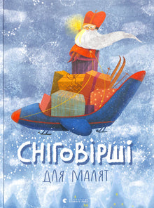 Snow Poems for Kids