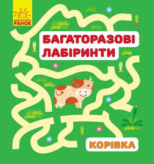 Reusable mazes. Little cow