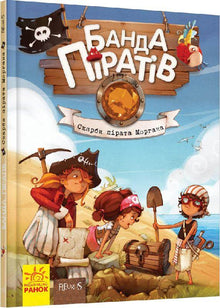 Pirate Gang. The Treasures of Pirate Morgan