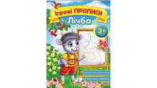 Game Notebooks. Counting 3+ (Ukrainian Edition)