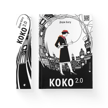 Coco 2.0 (Ukrainian Edition)