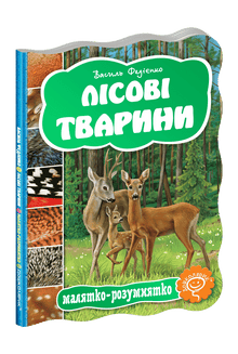 Forest animals (Ukrainian Edition)