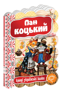 pan kockyj