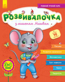 Development toy with mouse Myskom. 3-4 years + 70 stickers