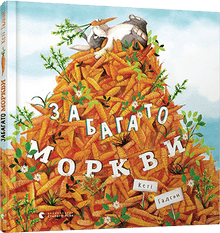 Too many carrots