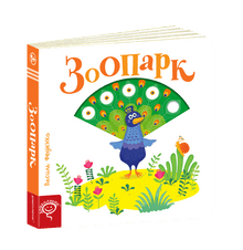 Зоопарк